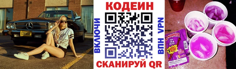 Кодеиновый сироп Lean Purple Drank  Купить где  Новозыбков 
